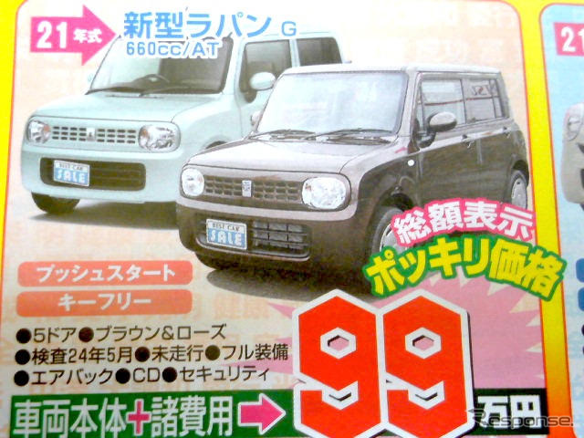 【海の日 値引き情報】このプライスでこの車を購入できる!!