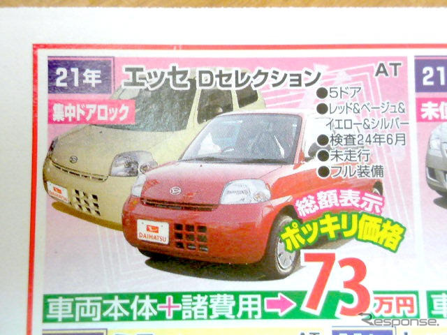 【海の日 値引き情報】このプライスでこの車を購入できる!!