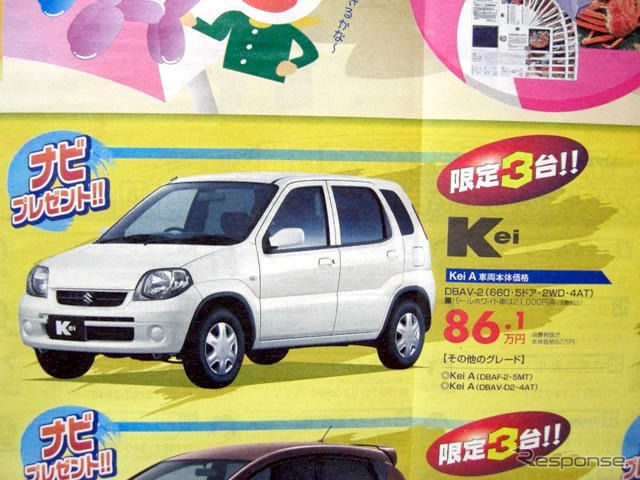 【海の日 値引き情報】このプライスでこの車を購入できる!!