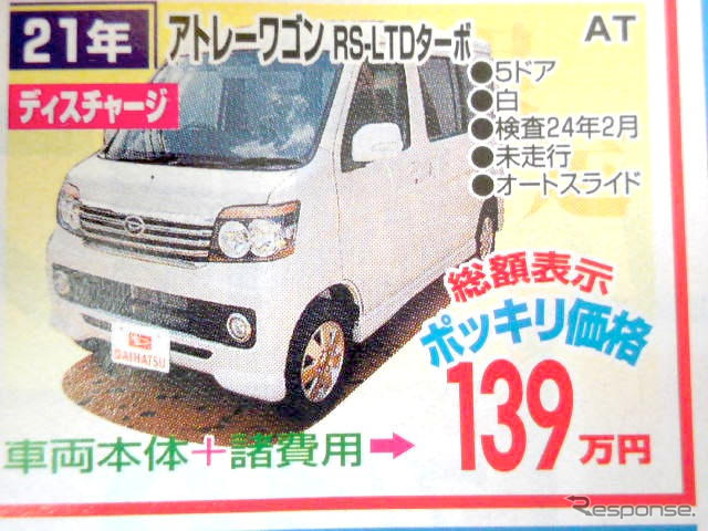 【海の日 値引き情報】このプライスでこの車を購入できる!!