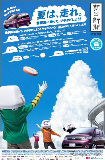 【夏休み】家族でプチタビ…賞品は セレナ か、モンハン3か、ディズニーか