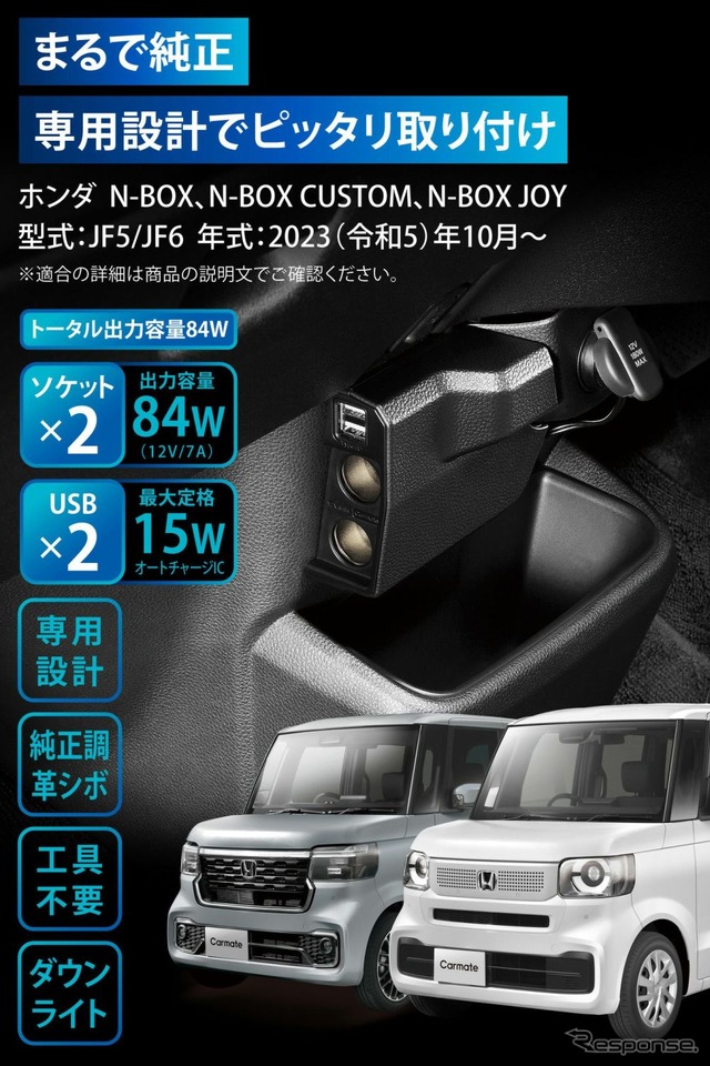 カーメイト「N-BOX専用増設電源ソケット&USB ダウンライト付き」