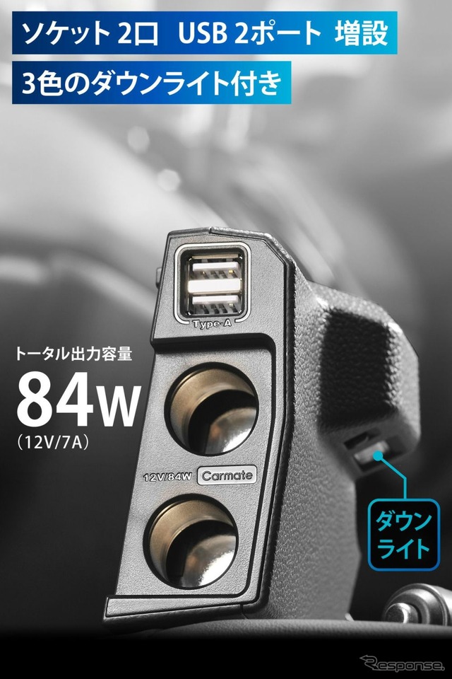 カーメイト「N-BOX専用増設電源ソケット&USB ダウンライト付き」