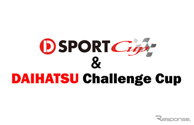 SPKとダイハツ、JAF国内Bライセンス取得権もゲットできる「D-SPORT & DAIHATSU Challenge Cup 2025」を富士で開催