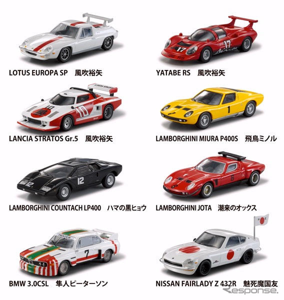 サーキットの狼 ミニカーコレクション 京商がサークルK・サンクスで限定販売