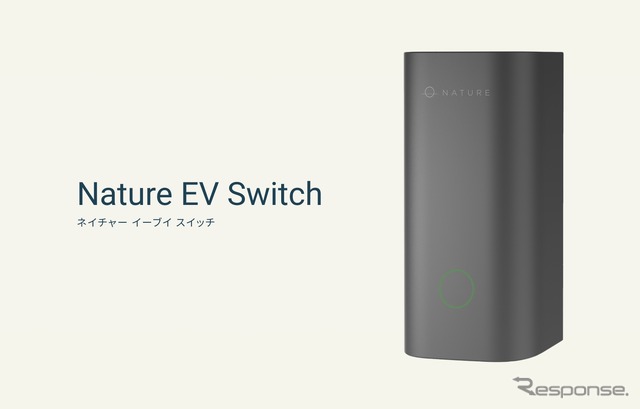 パナソニックの「おうちEV充電サービス」で充電用コンセントをIoT化する「Nature EV Switch」