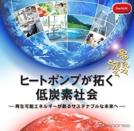 ジャパンエナジー、エネルギーソリューション&蓄熱フェアに出展