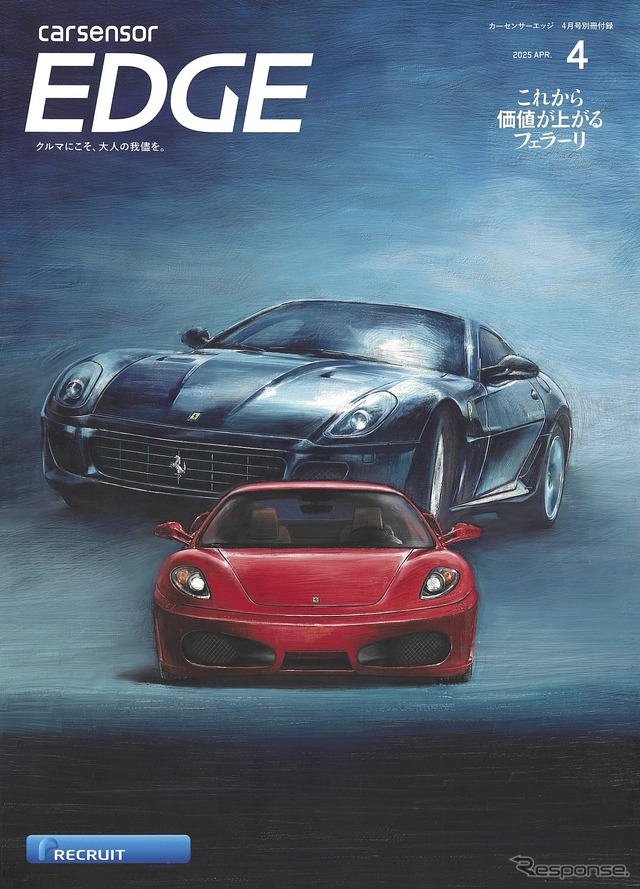 『カーセンサーEDGE』3月号