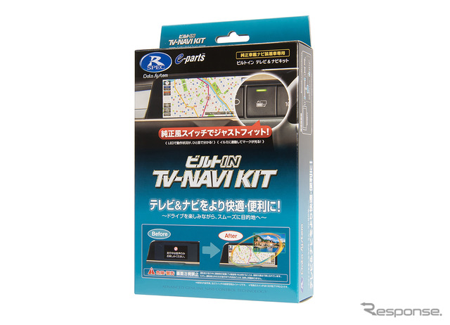 データシステム TV-NAVI KIT ビルトインタイプ