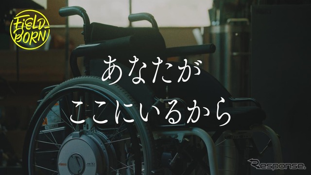 ヤマハ発動機のSDGs映像シリーズ「FIELD-BORN」の第9弾「あなたが ここにいるから」