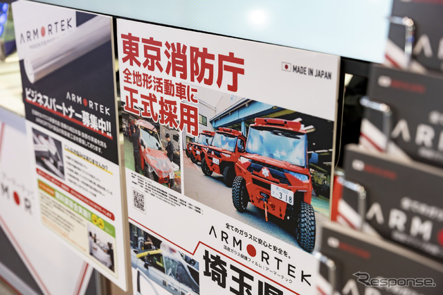ARMORTEC(アーマーテック)…IAAE2025