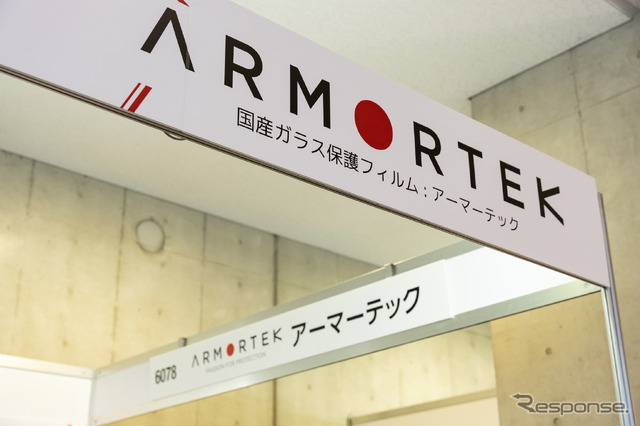 ARMORTEC(アーマーテック)…IAAE2025