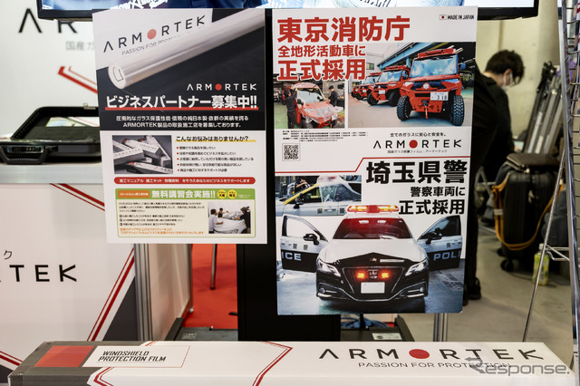 ARMORTEC(アーマーテック)…IAAE2025