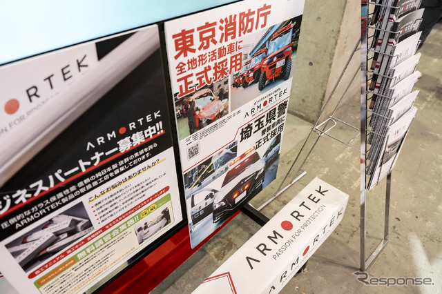 ARMORTEC(アーマーテック)…IAAE2025
