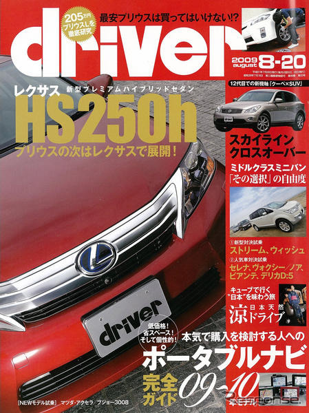 レクサス HS250h に プリウス の影を見る?