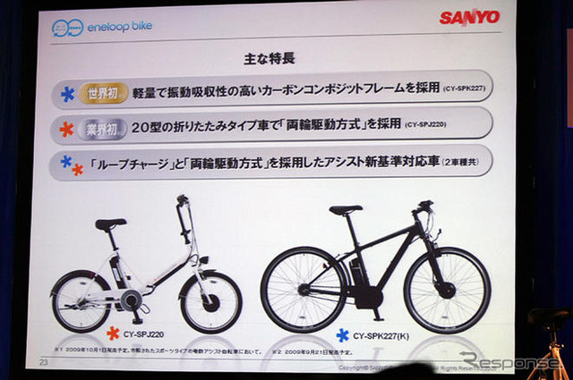 三洋エネループバイク…電動アシスト市場は2011年に40万台