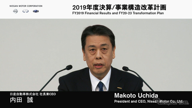 日産自動車、2019年度決算を発表(2020年5月)