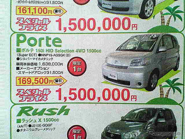 【新車値引き情報】お得! 今がチャンス! 店長おススメ価格!