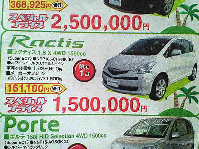 【新車値引き情報】お得! 今がチャンス! 店長おススメ価格!