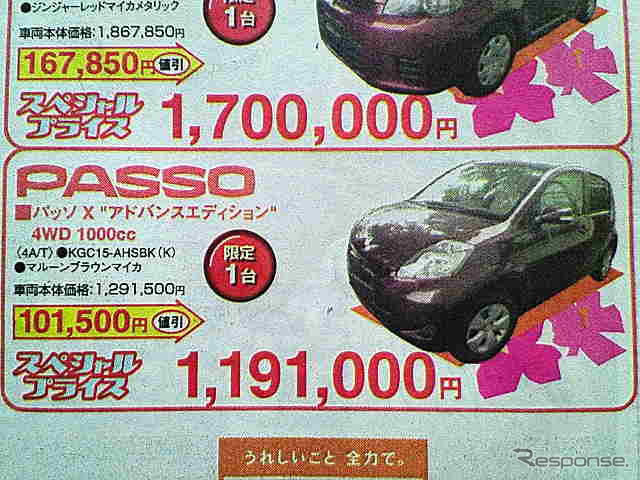 【新車値引き情報】お得! 今がチャンス! 店長おススメ価格!