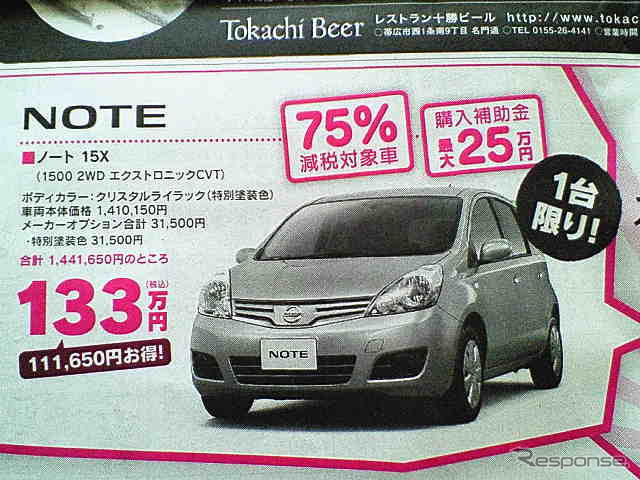 【新車値引き情報】お得! 今がチャンス! 店長おススメ価格!
