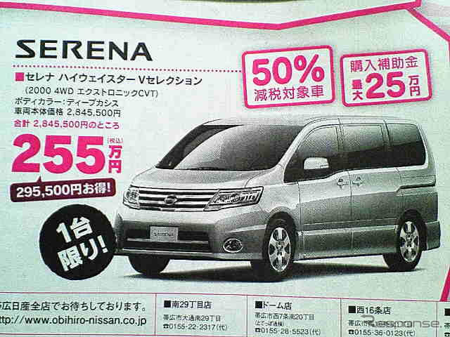 【新車値引き情報】お得! 今がチャンス! 店長おススメ価格!