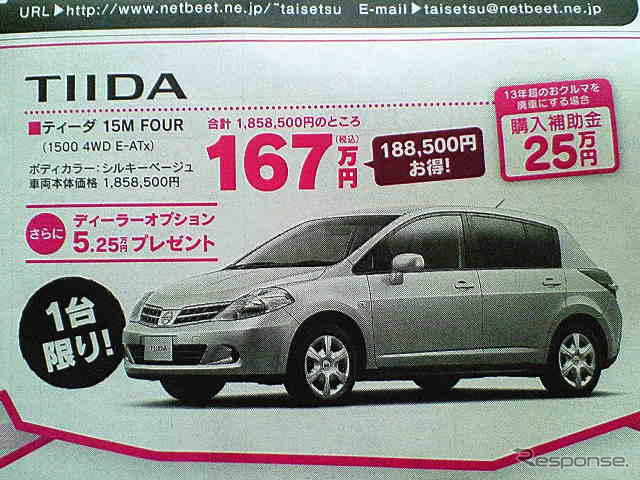 【新車値引き情報】お得! 今がチャンス! 店長おススメ価格!