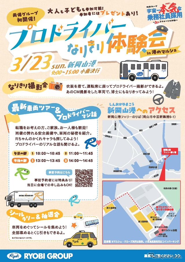 なりきり体験会