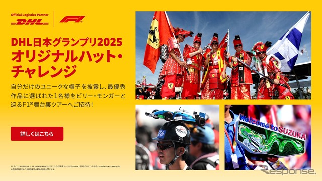 DHLがF1日本グランプリ会場で特別イベント「オリジナルハット・チャレンジ」を開催
