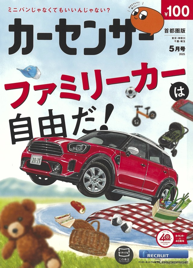 『カーセンサー』5月号