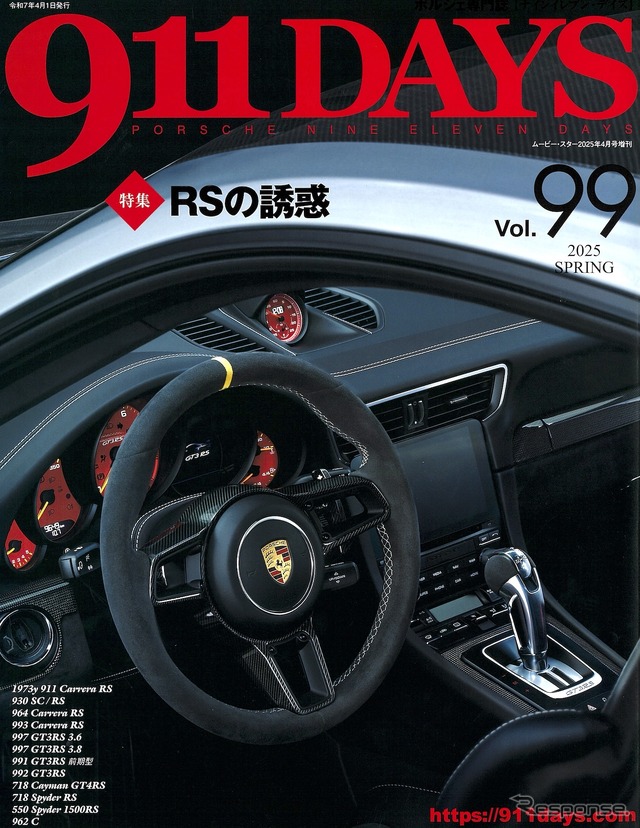 『911DAYS』Vol.99