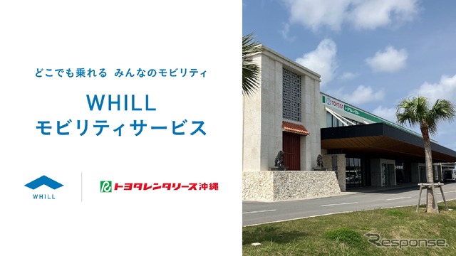 WHILLとトヨタレンタリース沖縄が那覇空港の3店舗でレンタカーとセットでWHILL社の近距離モビリティ「WHILL」のレンタルサービスを開始
