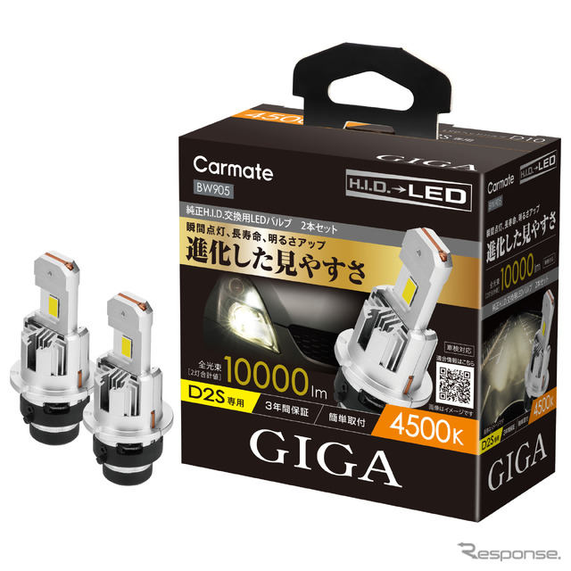 6000Kのほか4500Kの純正色も、カーメイトが新LEDヘッドバルブ 6000Kのほか4500Kの純正色も、カーメイトが新LEDヘッドバルブ