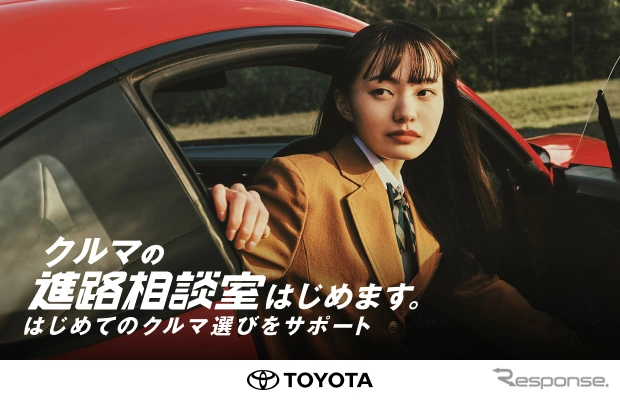 クルマの進路相談室