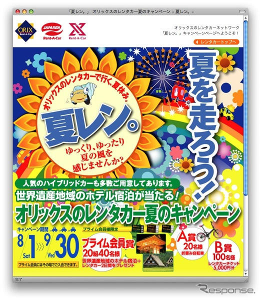 『夏レン。』レンタカーで行く。当たる。また行く。