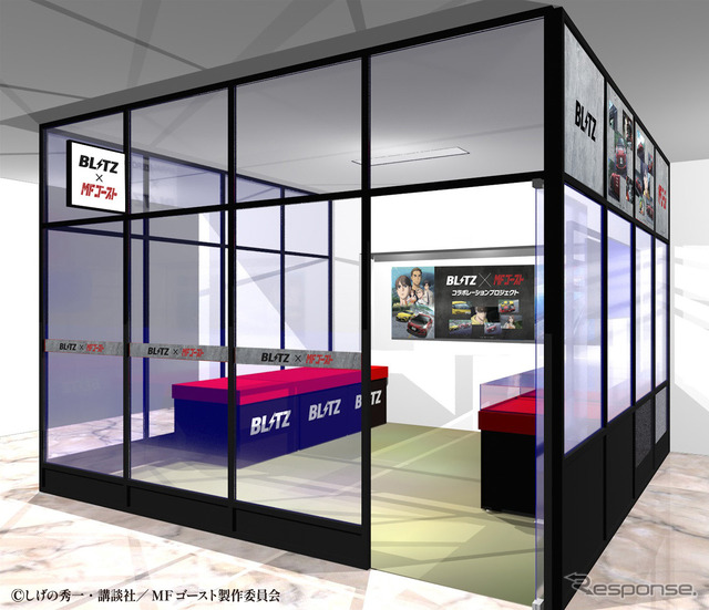 ブリッツがMFゴーストとコラボを展開、全国100店舗のオートバックスで専用コーナーを順次展開
