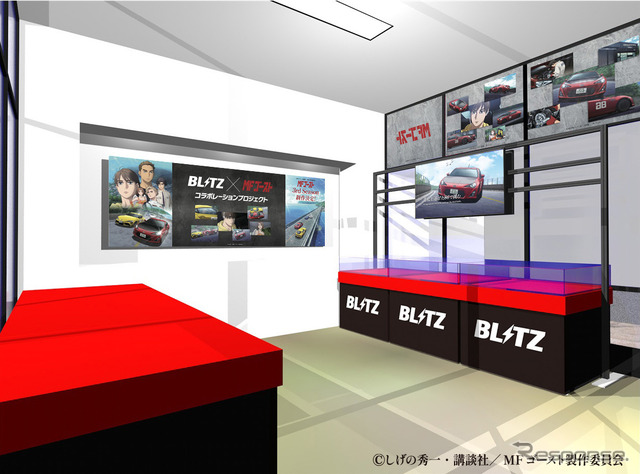 ブリッツがMFゴーストとコラボを展開、全国100店舗のオートバックスで専用コーナーを順次展開
