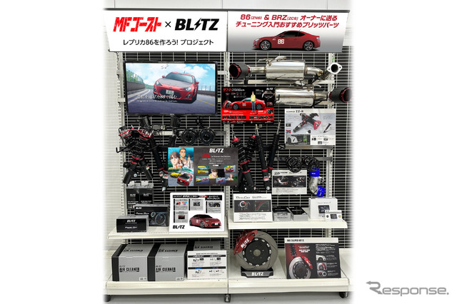 ブリッツがMFゴーストとコラボを展開、全国100店舗のオートバックスで専用コーナーを順次展開