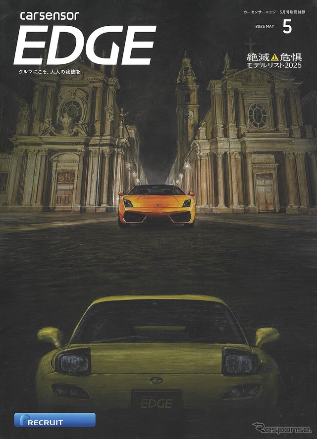 『カーセンサーEDGE』5月号
