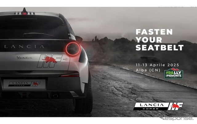 ランチアがが4月11日から13日にかけてイタリア・アルバで開催されるレジョーネ・ピエモンテ・ラリーを皮切りにラリー復帰
