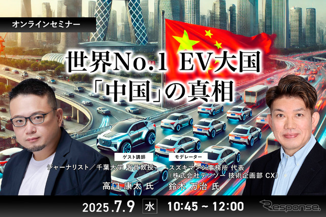 7/7申込締切 世界No.1 EV大国「中国」の真相