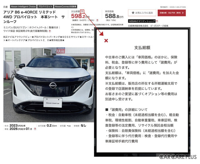 日産東京販売ホールディングスのWebサイトから確認できる中古車在庫の紹介ページ(2025年3月21日時点)