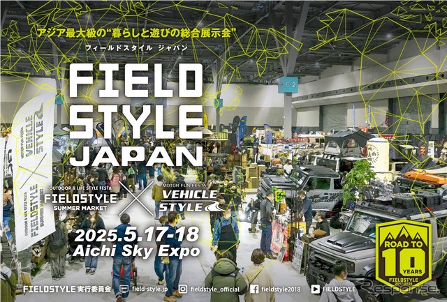 5月17日・18日に愛知県国際展示場「AICHI SKY EXPO」で「FIELDSTYLE JAPAN 2025」を開催