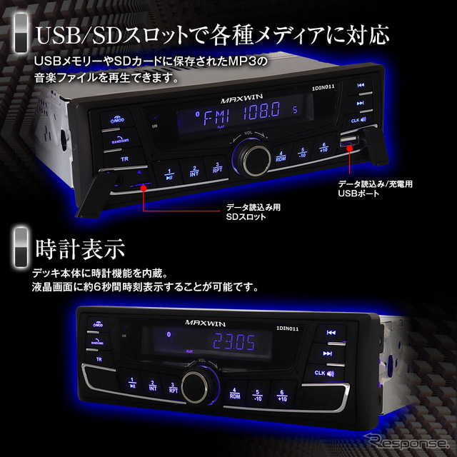 スタイリッシュデザインの1DINサイズのBluetooth搭載メディアプレーヤー「1DIN011」