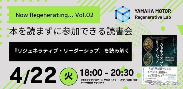 ヤマハ発動機が4月22日に、リジェネラティブ（再生可能）についての理解を深めるイベントを開催