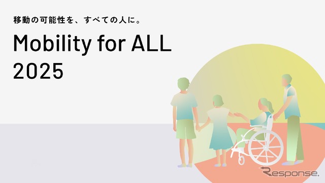 Mobility for ALL 2025 プロジェクト