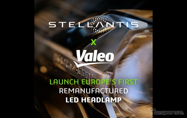 ステランティスとヴァレオは、リサイクル素材を使用したLEDヘッドランプと車載ディスプレイを、欧州で初めて発売