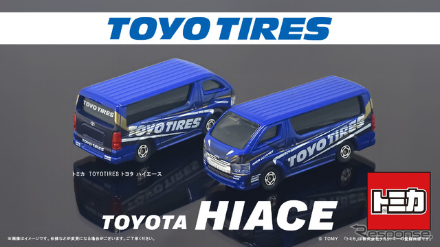 トミカとチーム・トーヨータイヤ・ドリフトがコラボ! トミカ『TOYO TIRES トヨタ ハイエース』モデルが発売