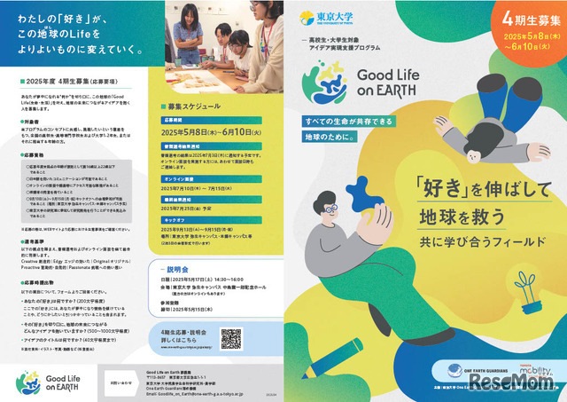 「Good Life on Earth」パンフレット