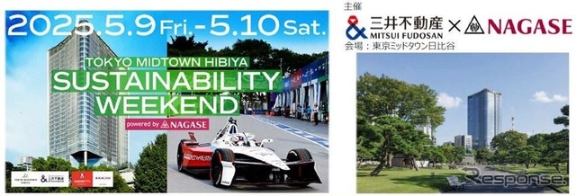 「東京ミッドタウン日比谷 サステナビリティ・ウィークエンド powered by NAGASE」